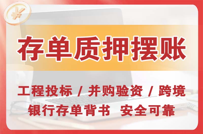南安大额存单质押摆账