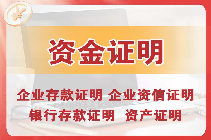 南安银行存款证明